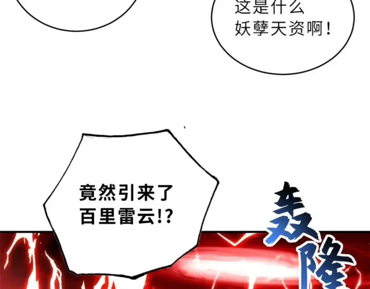 漫画《超神宠兽店》88 挨打我们是专业的第37张图