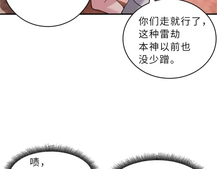 漫画《超神宠兽店》88 挨打我们是专业的第44张图