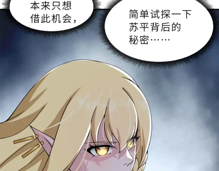 漫画《超神宠兽店》88 挨打我们是专业的第46张图