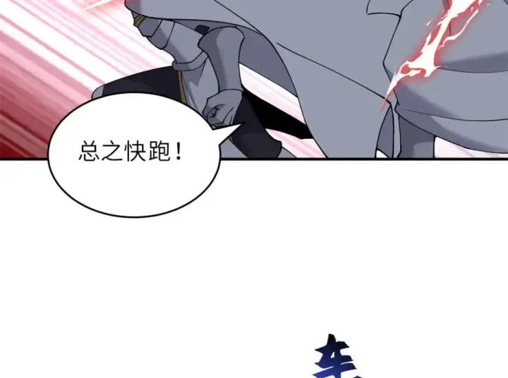 漫画《超神宠兽店》88 挨打我们是专业的第65张图