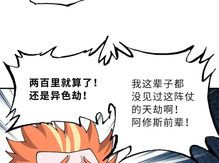 漫画《超神宠兽店》88 挨打我们是专业的第69张图
