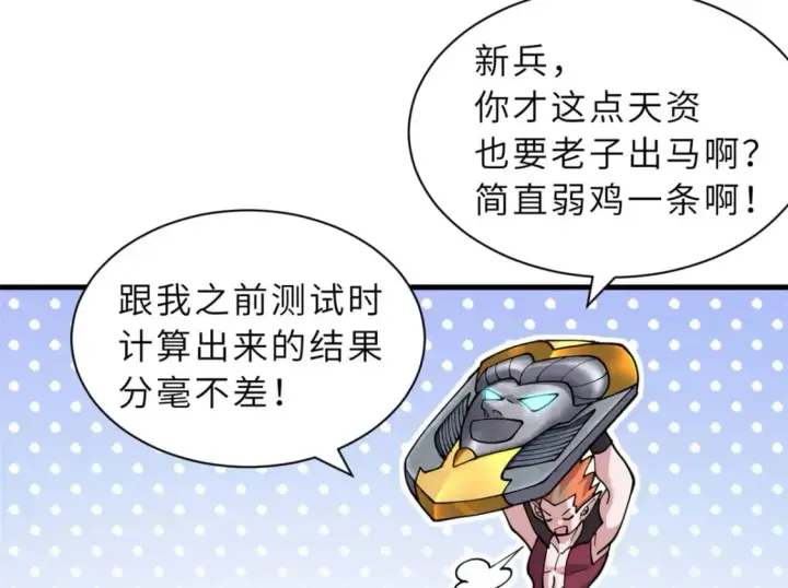 漫画《超神宠兽店》88 挨打我们是专业的第7张图
