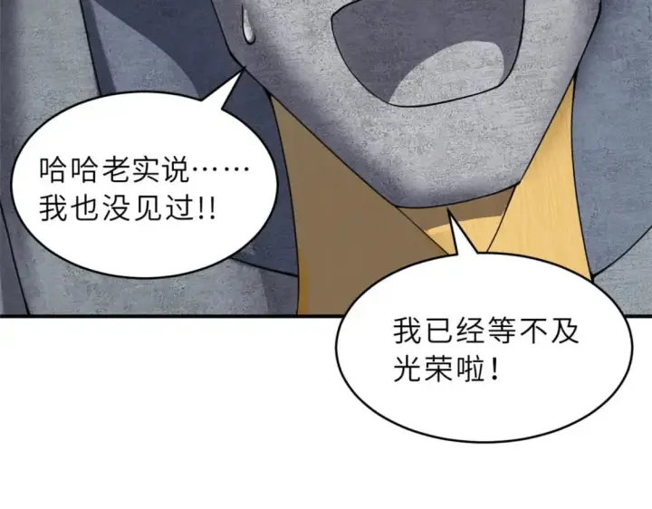 漫画《超神宠兽店》88 挨打我们是专业的第72张图
