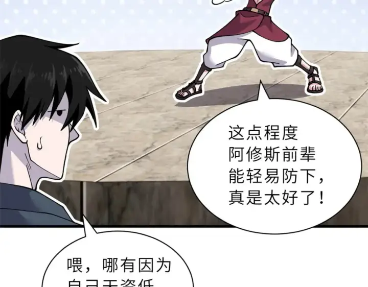 漫画《超神宠兽店》88 挨打我们是专业的第8张图