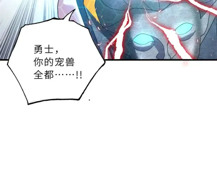 漫画《超神宠兽店》88 挨打我们是专业的第90张图