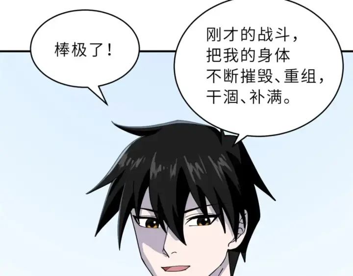 漫画《超神宠兽店》89 领悟雷道！第119张图