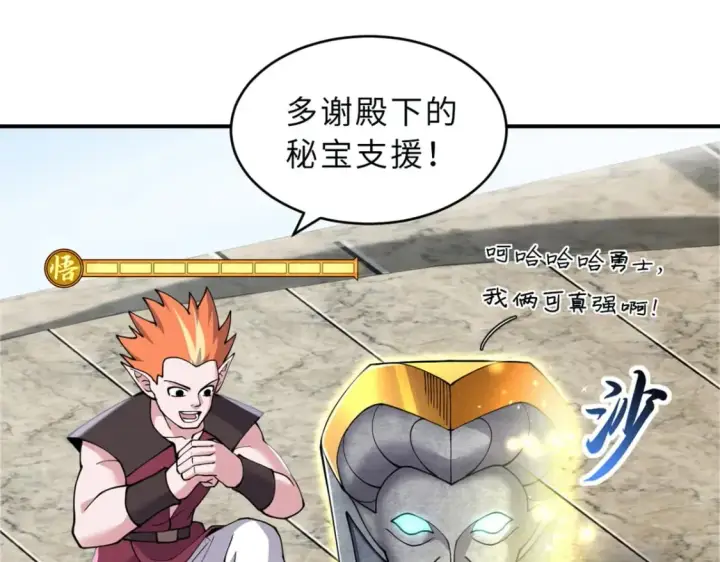 漫画《超神宠兽店》89 领悟雷道！第122张图