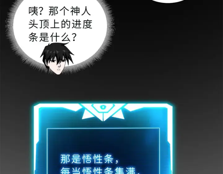 漫画《超神宠兽店》89 领悟雷道！第124张图