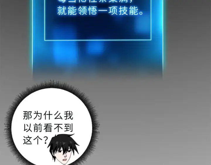 漫画《超神宠兽店》89 领悟雷道！第125张图