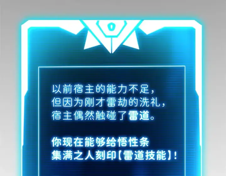 漫画《超神宠兽店》89 领悟雷道！第127张图