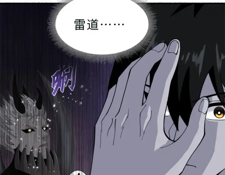 漫画《超神宠兽店》89 领悟雷道！第129张图