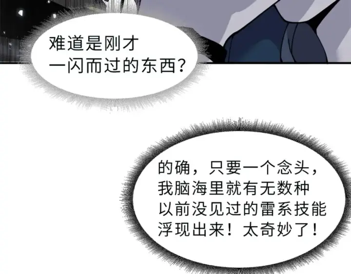 漫画《超神宠兽店》89 领悟雷道！第130张图
