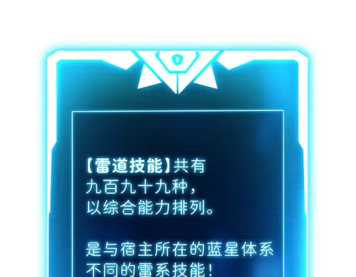 漫画《超神宠兽店》89 领悟雷道！第132张图