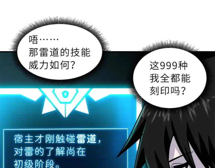 漫画《超神宠兽店》89 领悟雷道！第134张图