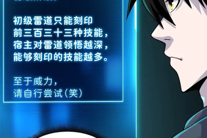 漫画《超神宠兽店》89 领悟雷道！第135张图