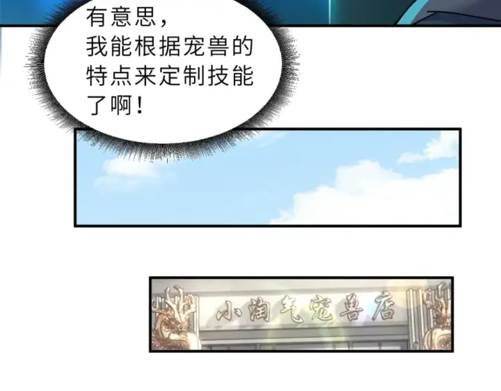 漫画《超神宠兽店》89 领悟雷道！第136张图