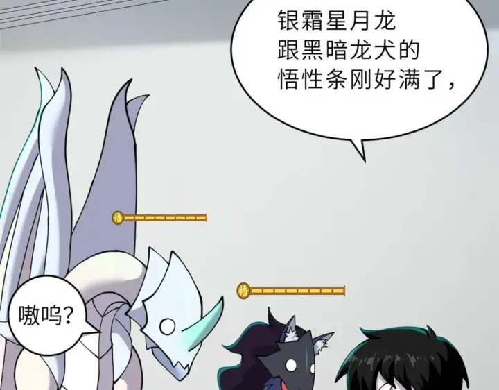 漫画《超神宠兽店》89 领悟雷道！第138张图