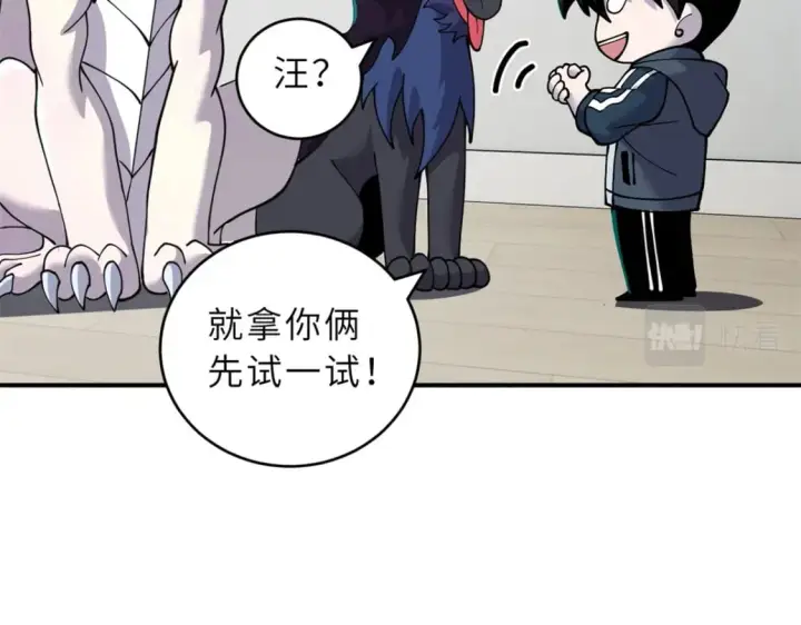 漫画《超神宠兽店》89 领悟雷道！第139张图