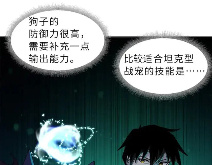 漫画《超神宠兽店》89 领悟雷道！第141张图