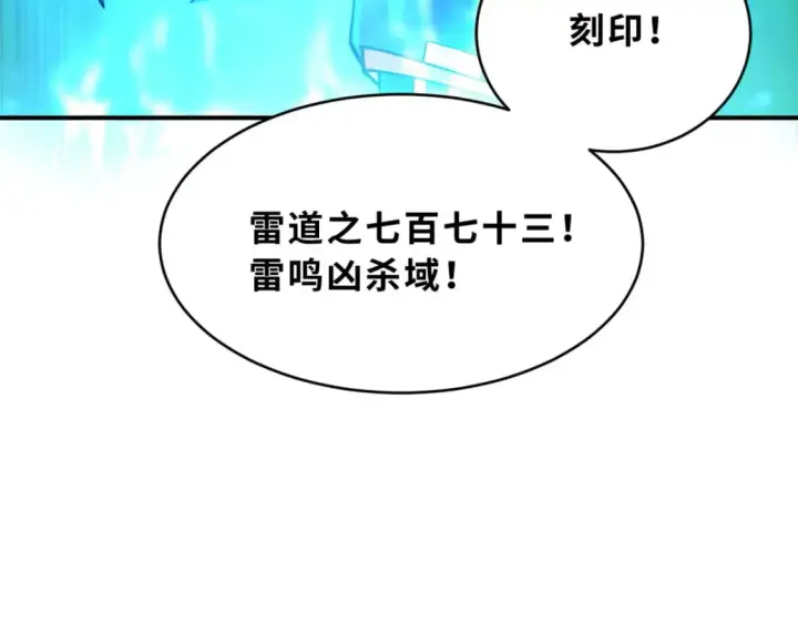 漫画《超神宠兽店》89 领悟雷道！第143张图