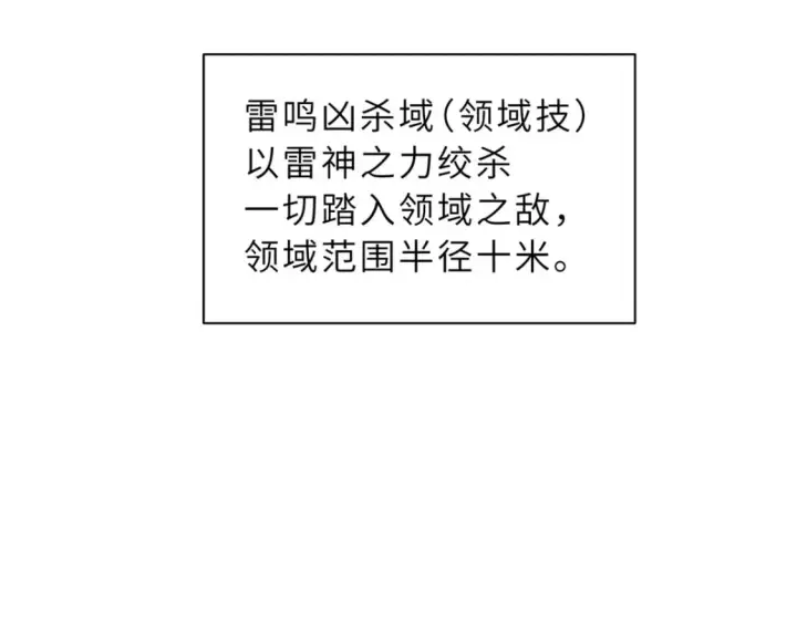 漫画《超神宠兽店》89 领悟雷道！第144张图