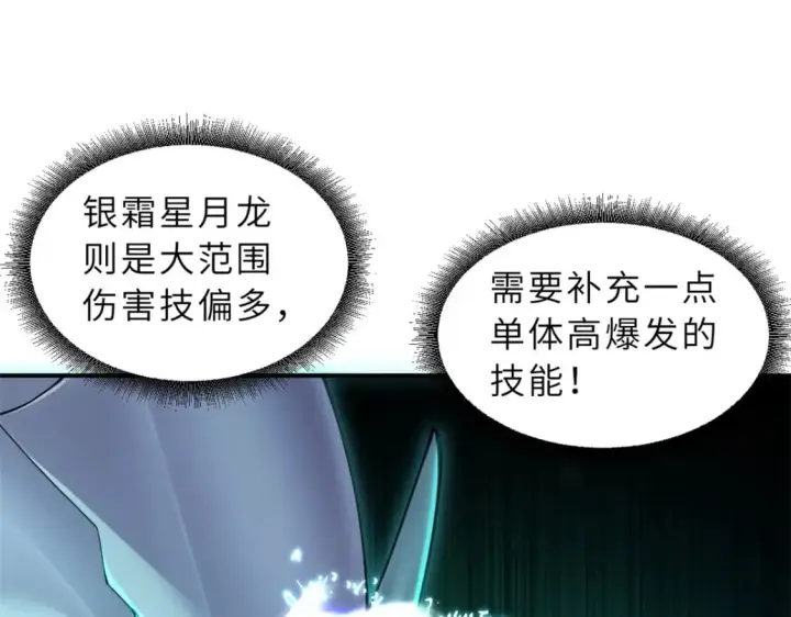 漫画《超神宠兽店》89 领悟雷道！第146张图
