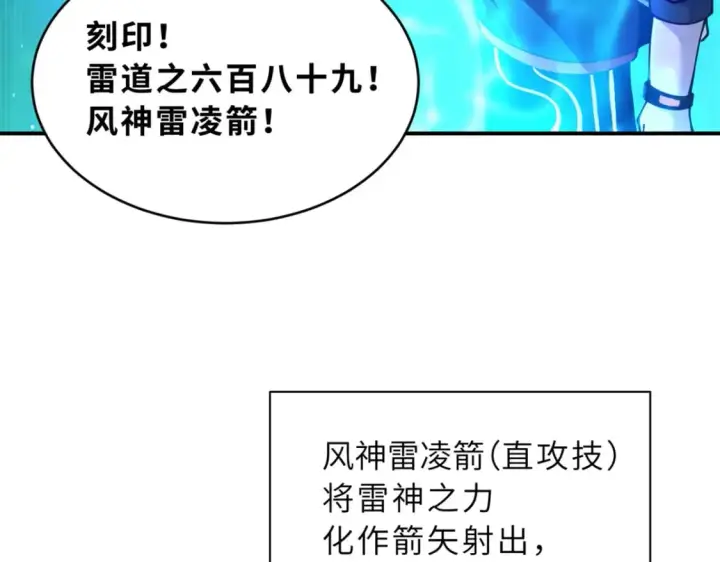 漫画《超神宠兽店》89 领悟雷道！第149张图