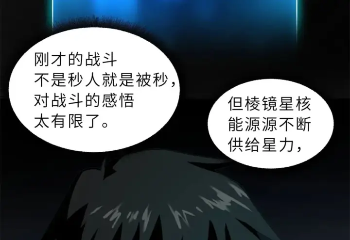 漫画《超神宠兽店》89 领悟雷道！第22张图