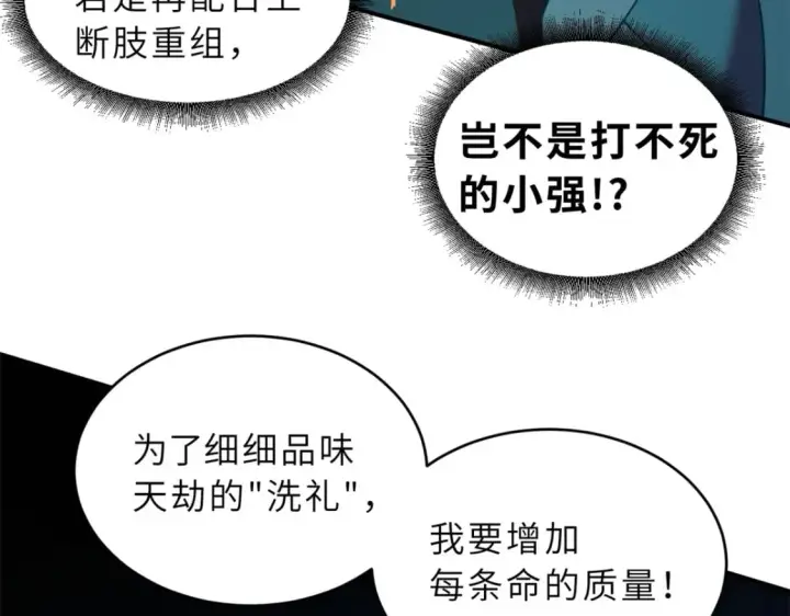 漫画《超神宠兽店》89 领悟雷道！第24张图