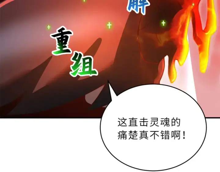 漫画《超神宠兽店》89 领悟雷道！第50张图