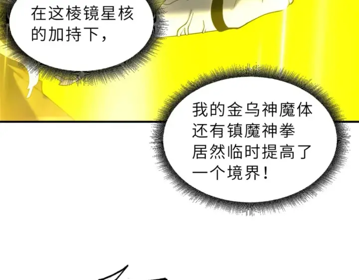 漫画《超神宠兽店》89 领悟雷道！第7张图