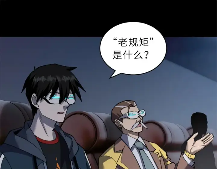 漫画《超神宠兽店》90 狩猎开始第101张图