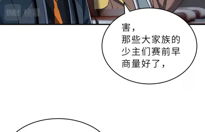 漫画《超神宠兽店》90 狩猎开始第102张图