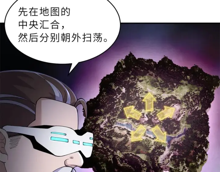 漫画《超神宠兽店》90 狩猎开始第103张图