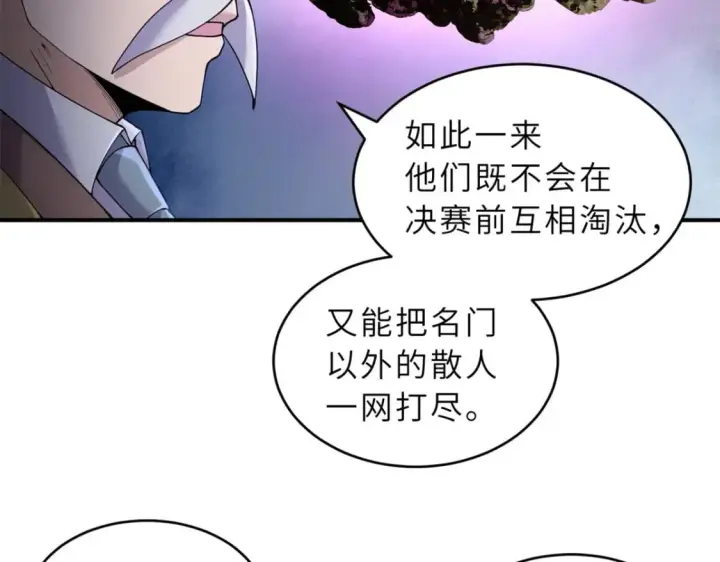 漫画《超神宠兽店》90 狩猎开始第104张图