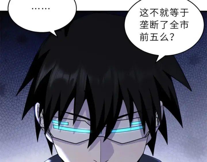 漫画《超神宠兽店》90 狩猎开始第106张图