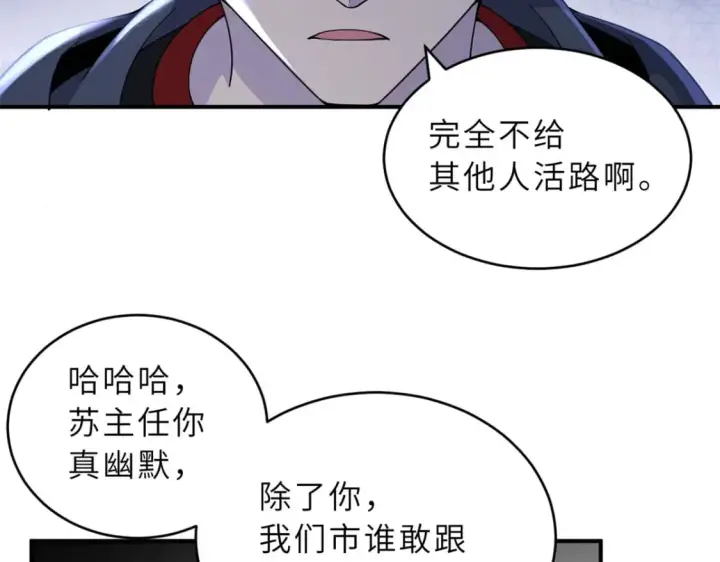 漫画《超神宠兽店》90 狩猎开始第107张图