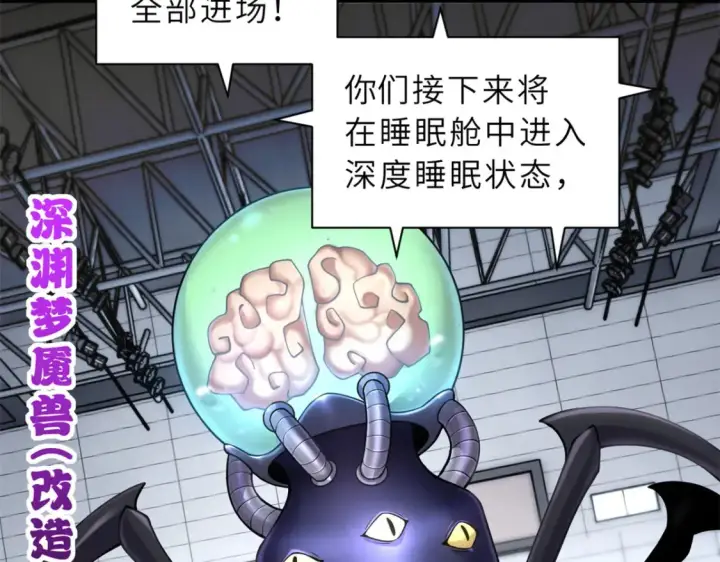 漫画《超神宠兽店》90 狩猎开始第11张图