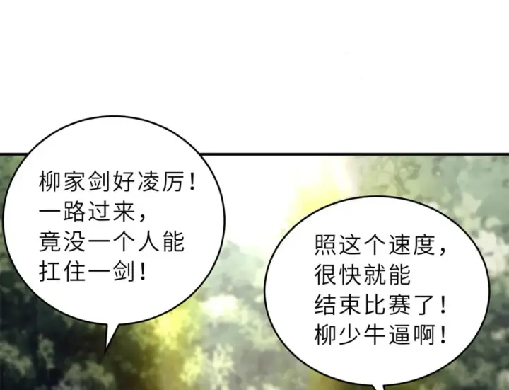 漫画《超神宠兽店》90 狩猎开始第110张图