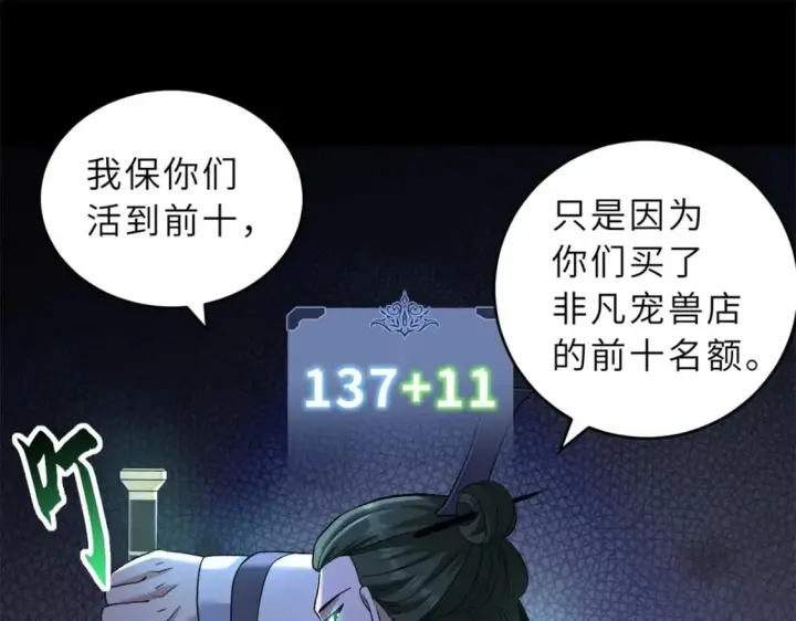 漫画《超神宠兽店》90 狩猎开始第113张图
