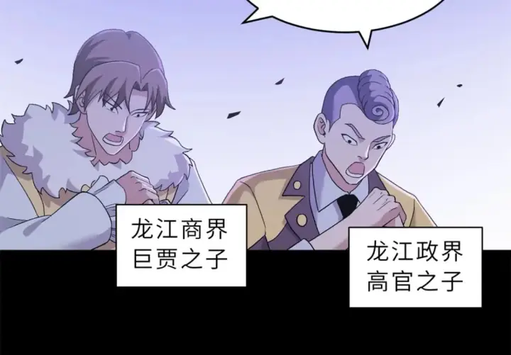 漫画《超神宠兽店》90 狩猎开始第116张图