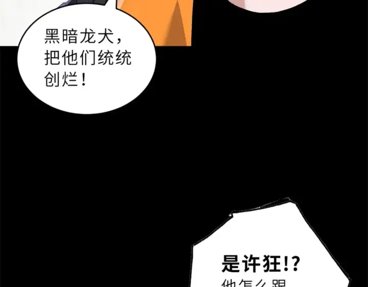 漫画《超神宠兽店》90 狩猎开始第129张图