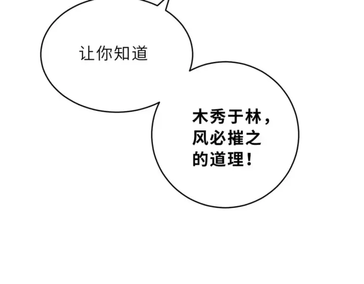 漫画《超神宠兽店》90 狩猎开始第134张图