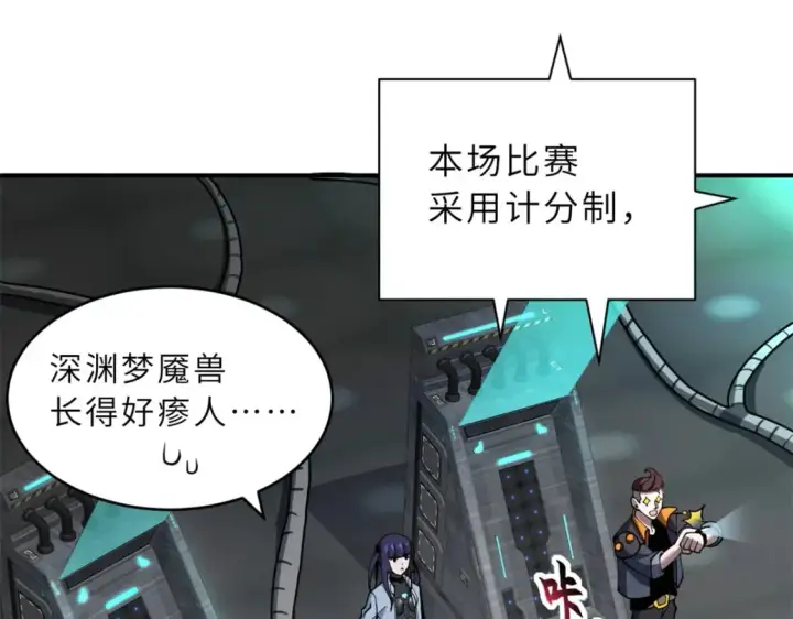 漫画《超神宠兽店》90 狩猎开始第15张图