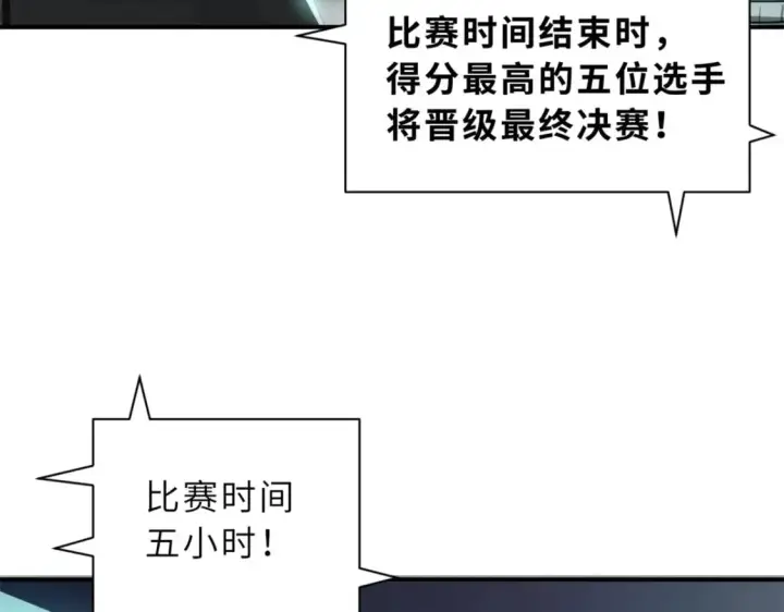 漫画《超神宠兽店》90 狩猎开始第19张图