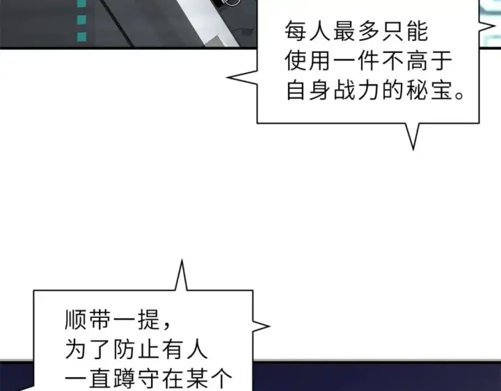 漫画《超神宠兽店》90 狩猎开始第22张图