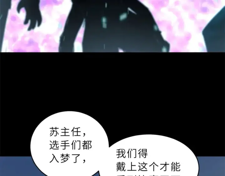 漫画《超神宠兽店》90 狩猎开始第31张图