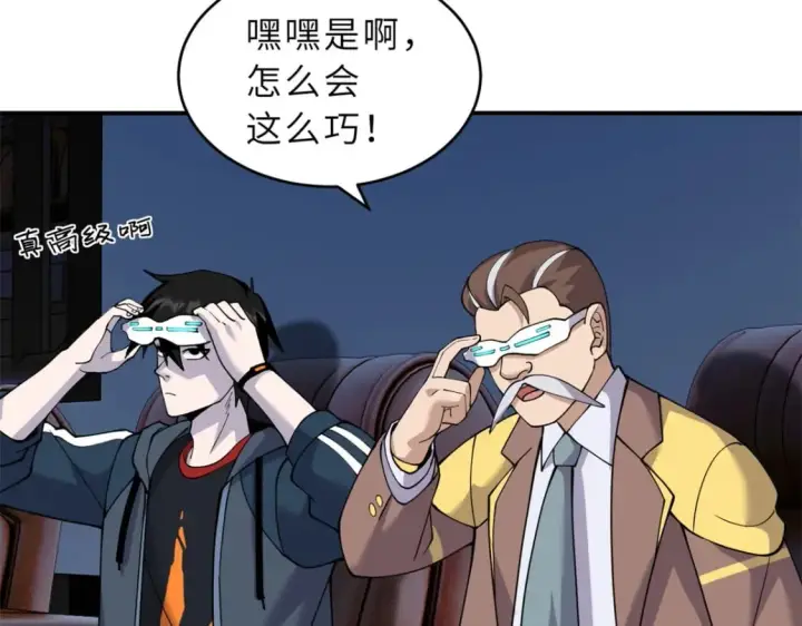 漫画《超神宠兽店》90 狩猎开始第35张图