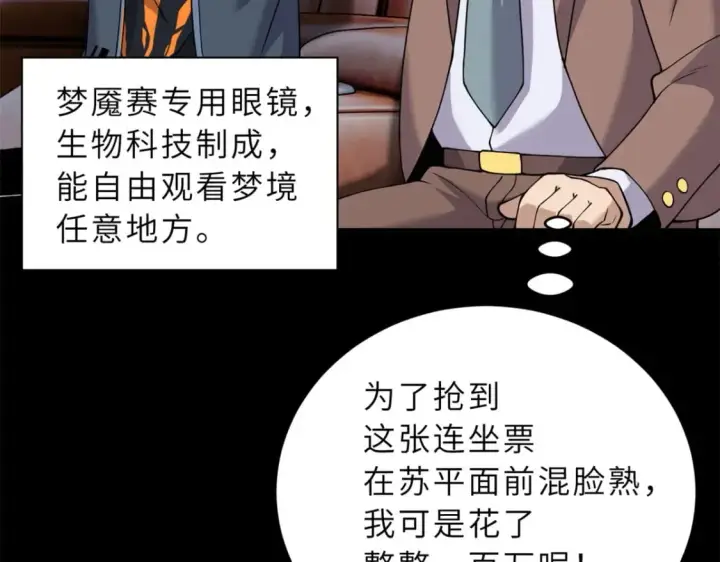 漫画《超神宠兽店》90 狩猎开始第36张图