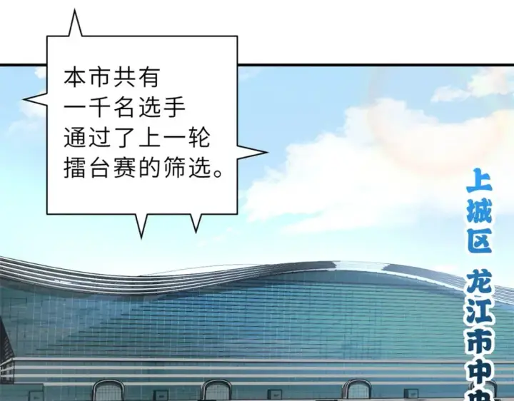 漫画《超神宠兽店》90 狩猎开始第4张图